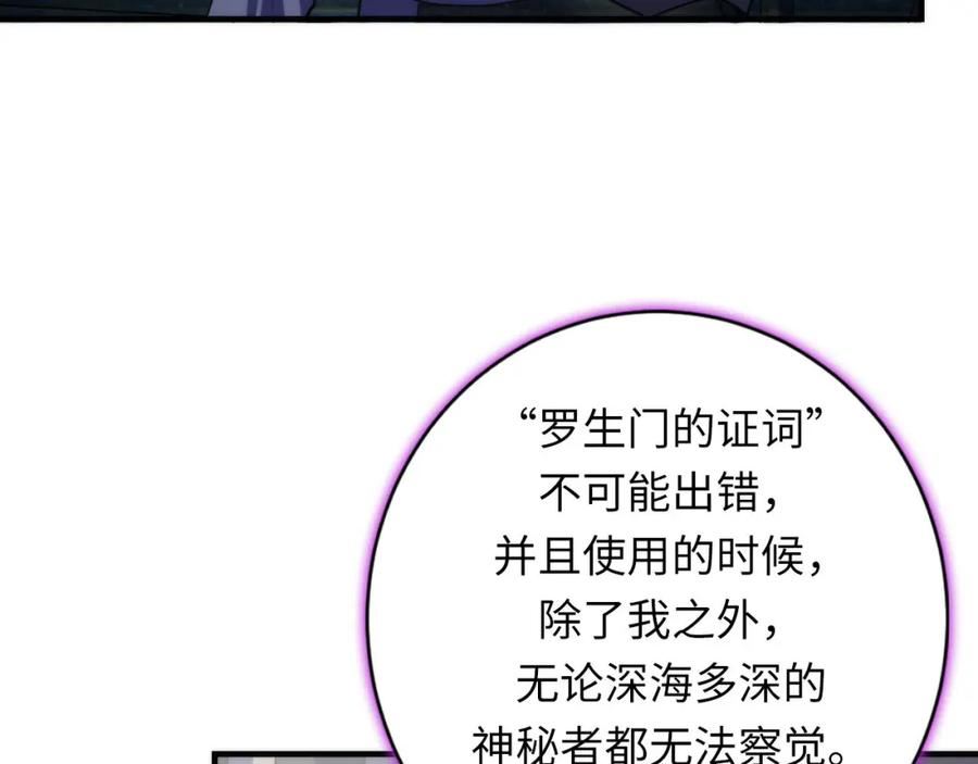 成为克苏鲁神主漫画,第208话 无法读取23图