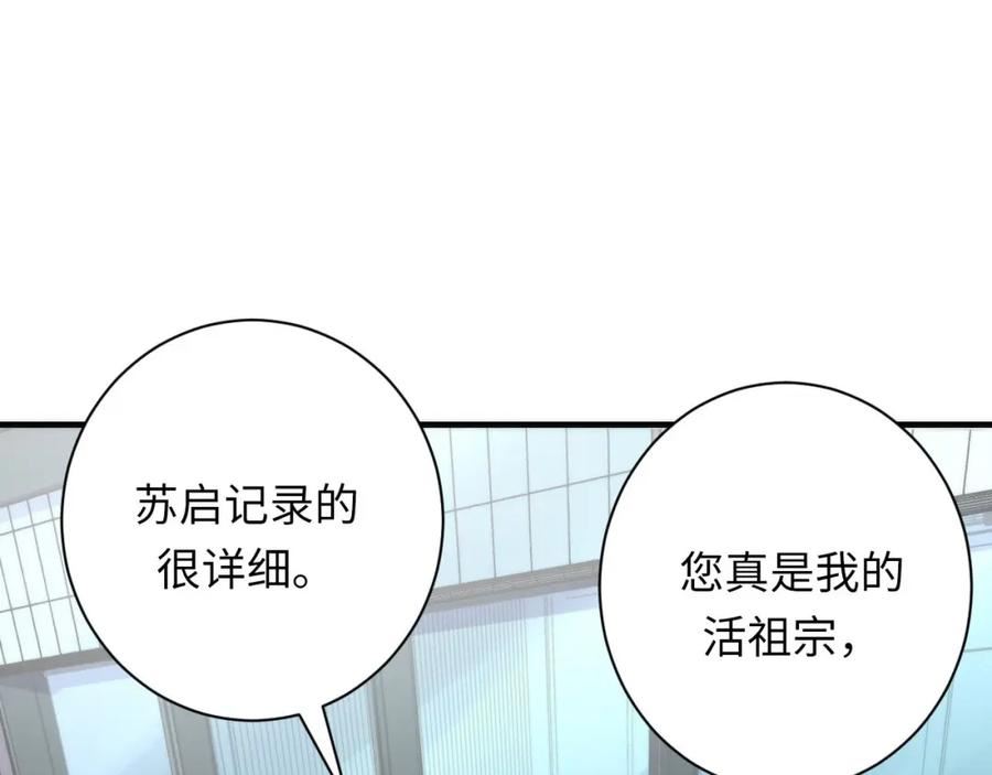 成为克苏鲁神主漫画,第208话 无法读取38图