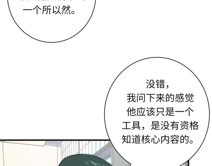 成为克苏鲁神主漫画,第208话 无法读取43图