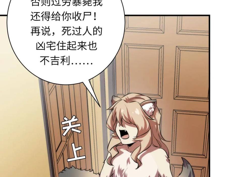 成为克苏鲁神主漫画,第208话 无法读取95图