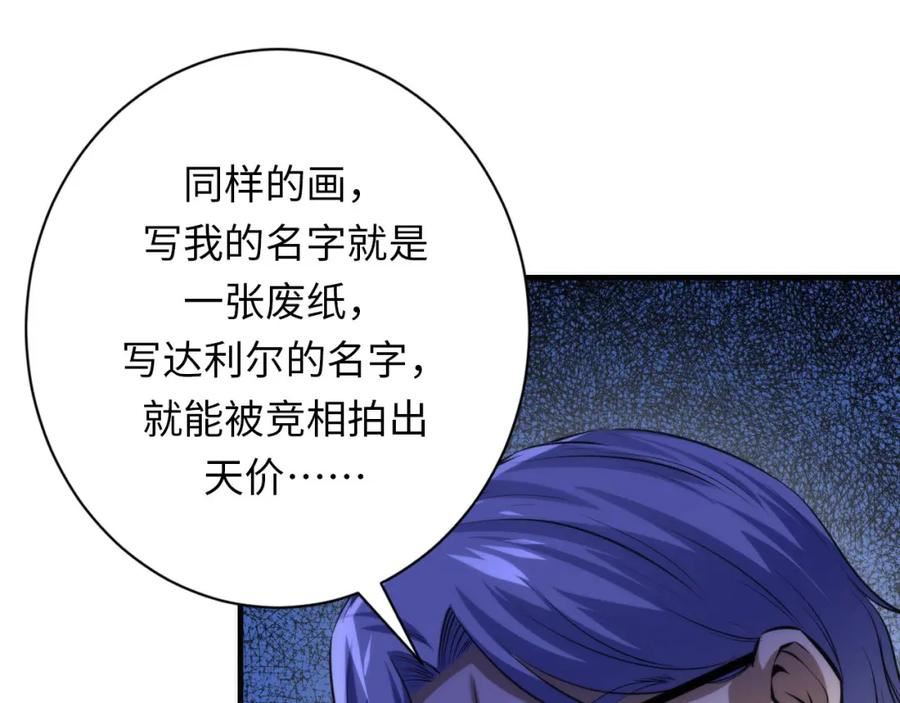 成为克苏鲁神主漫画,第220话 死人比活人出名26图