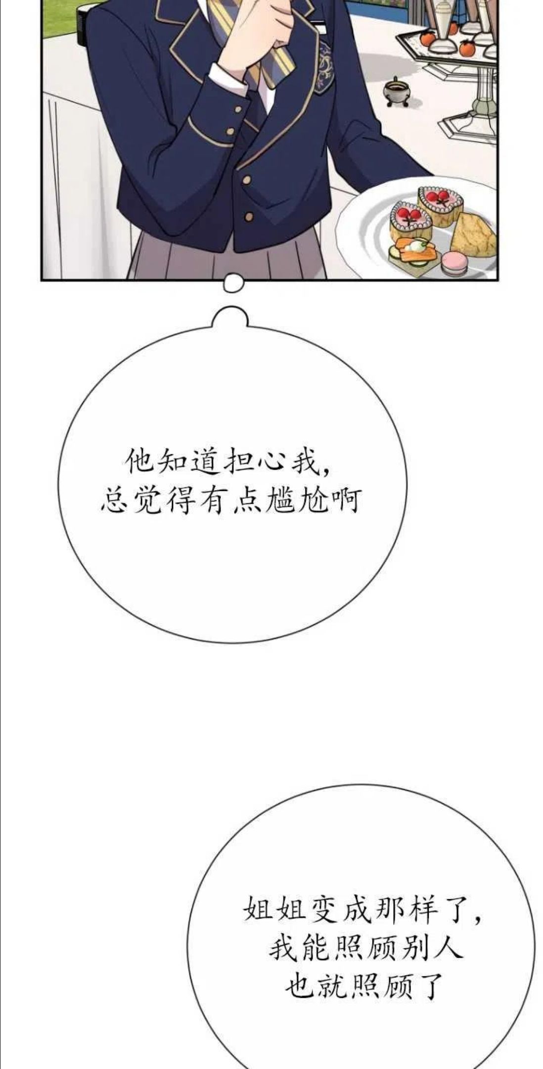 不可能如你所愿漫画,第39话57图