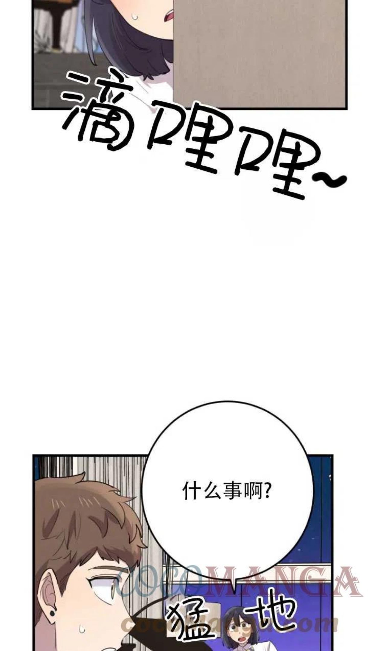 不可能如此傻瓜韩漫漫画,第44话13图