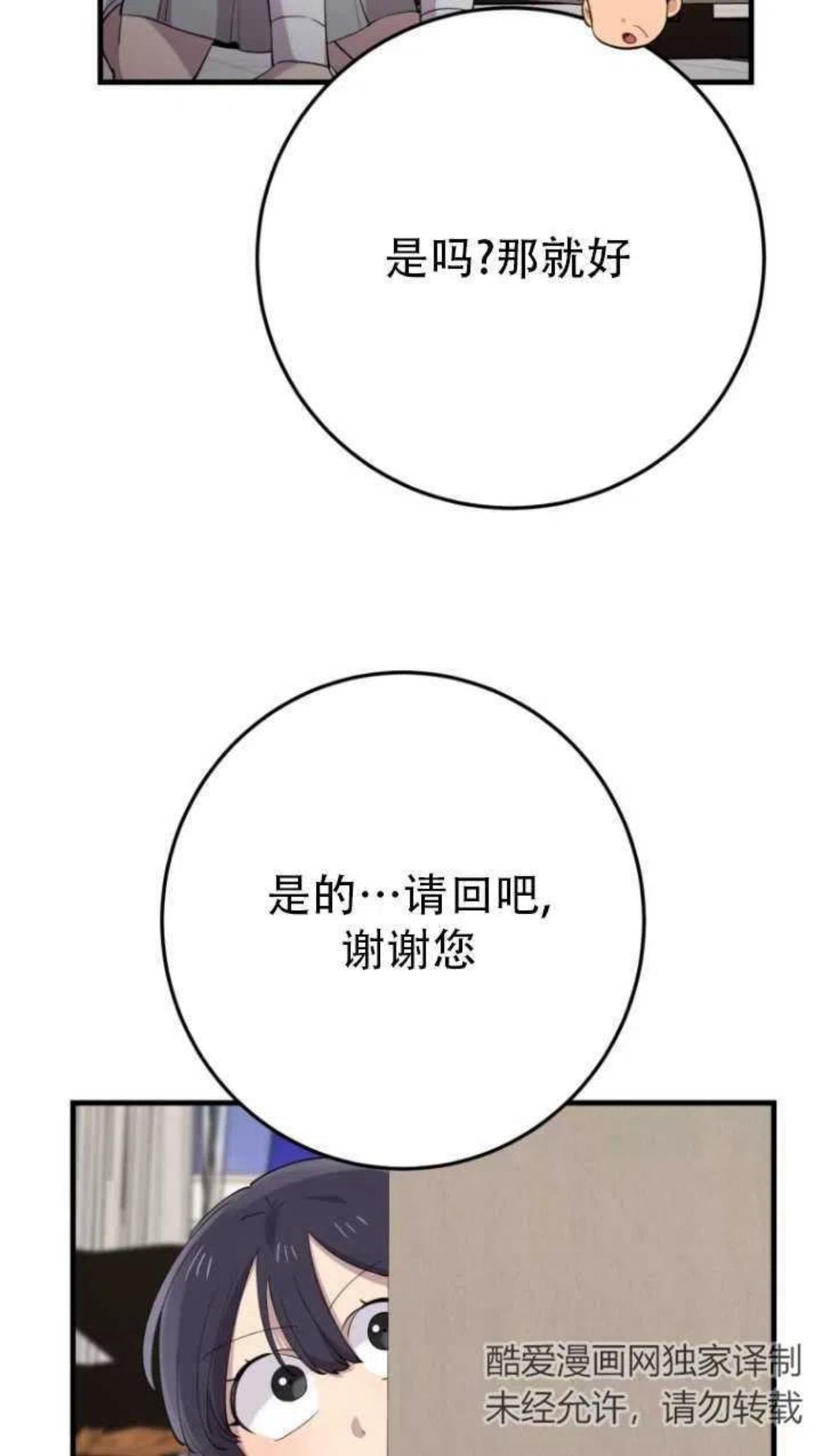 不可能如此傻瓜韩漫漫画,第44话12图