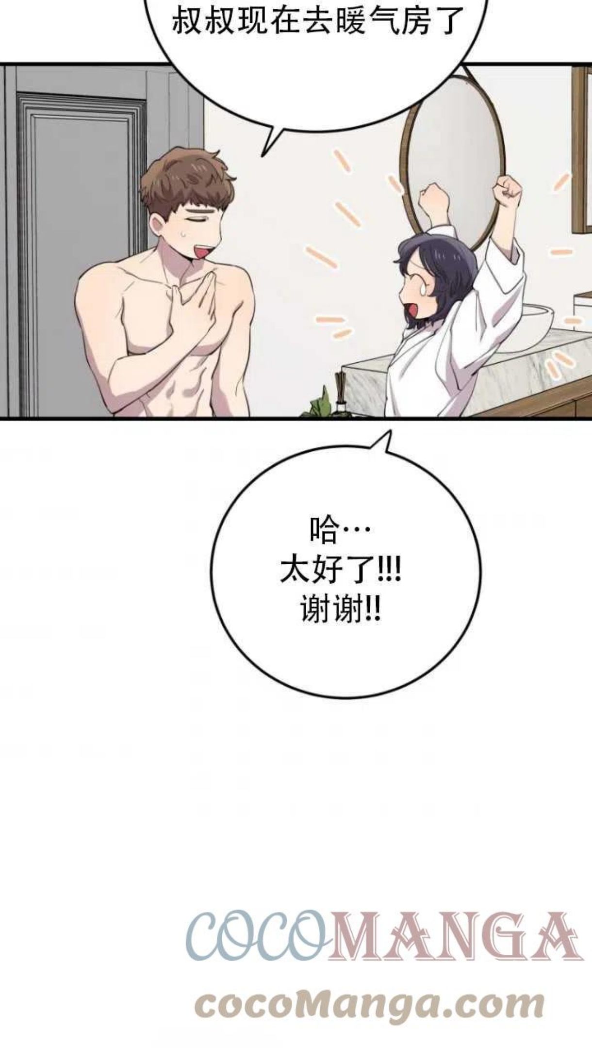 不可能如此傻瓜韩漫漫画,第44话67图