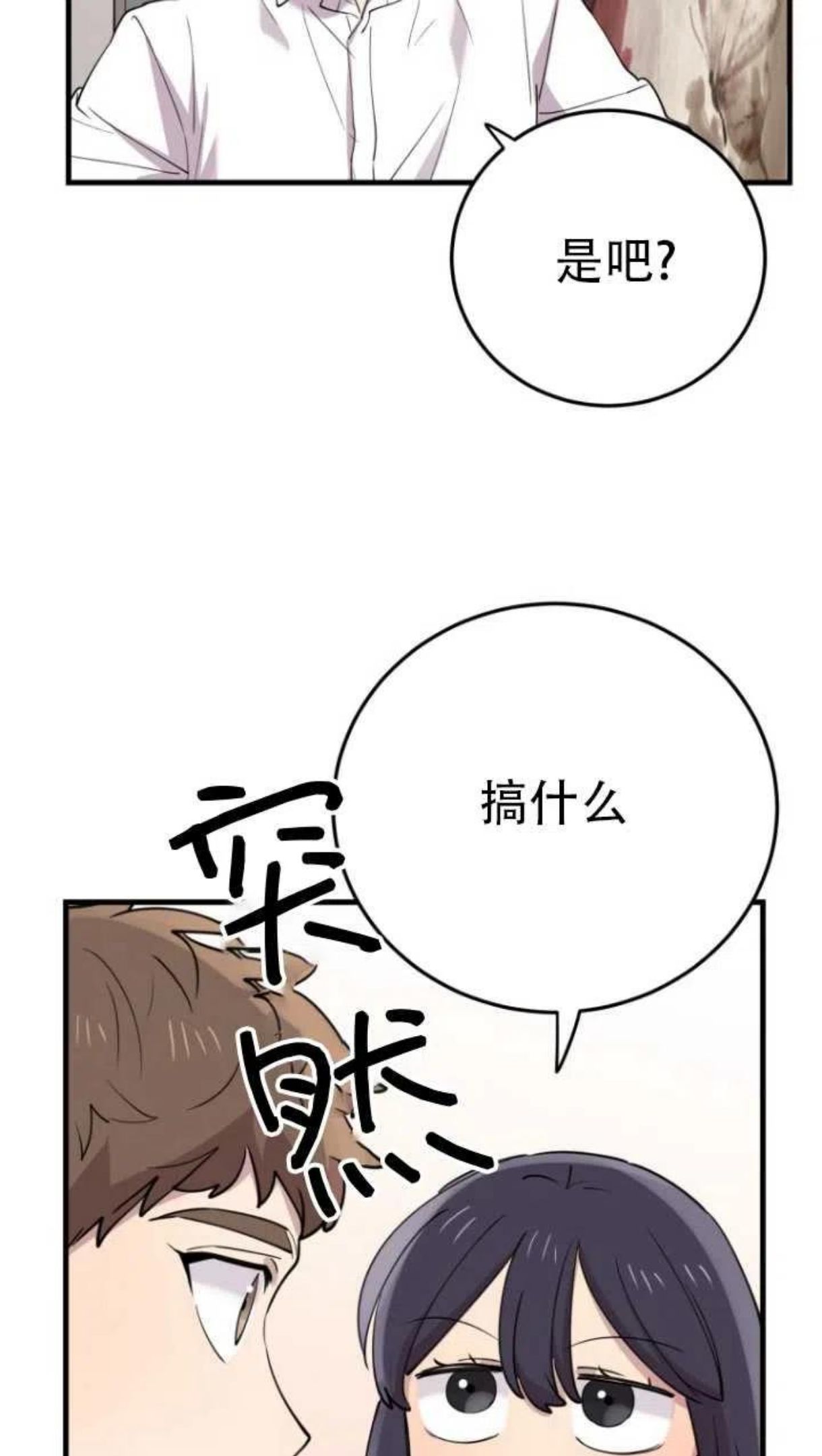 不可能如此傻瓜韩漫漫画,第44话20图