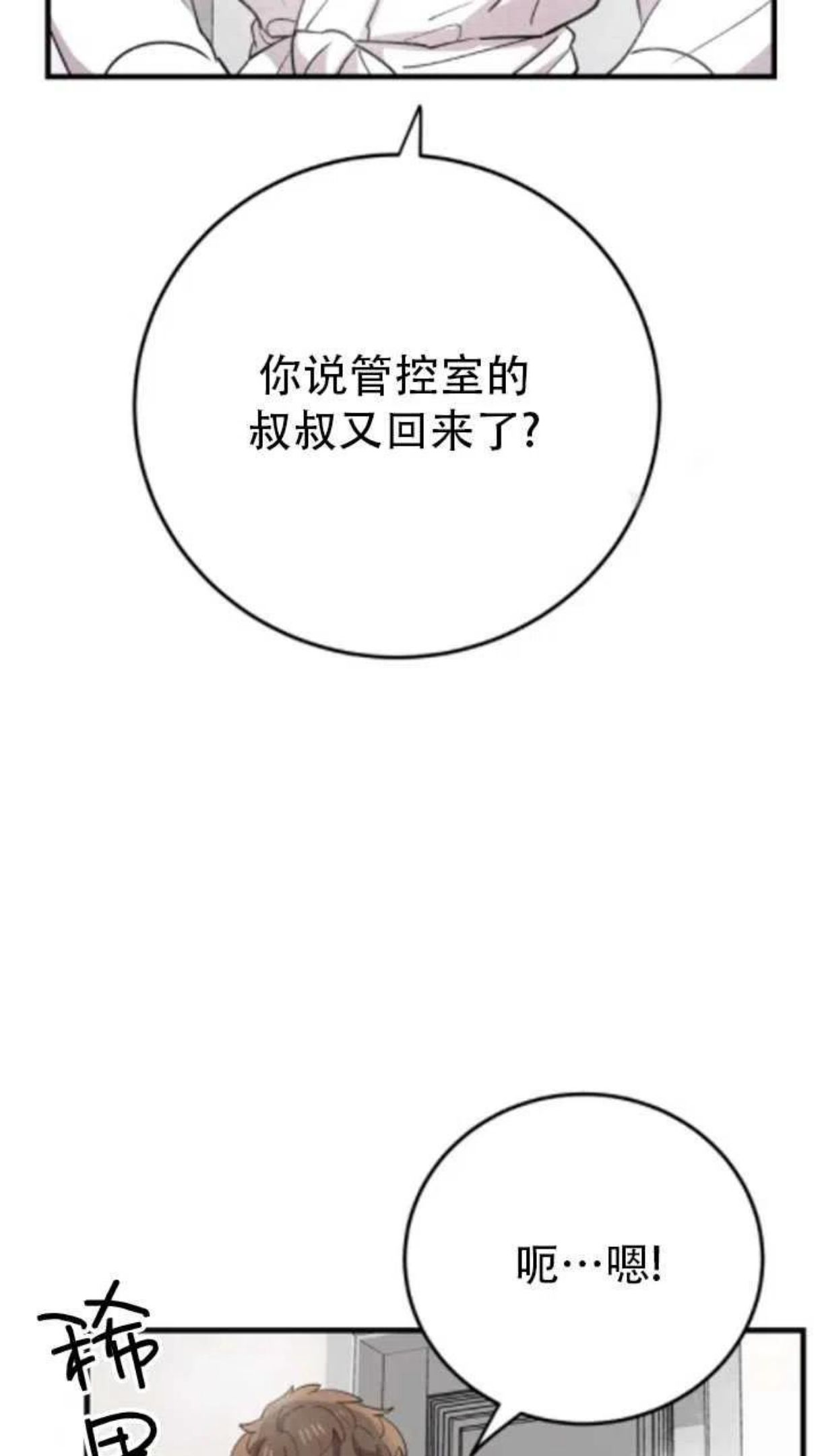 不可能如此傻瓜韩漫漫画,第44话48图