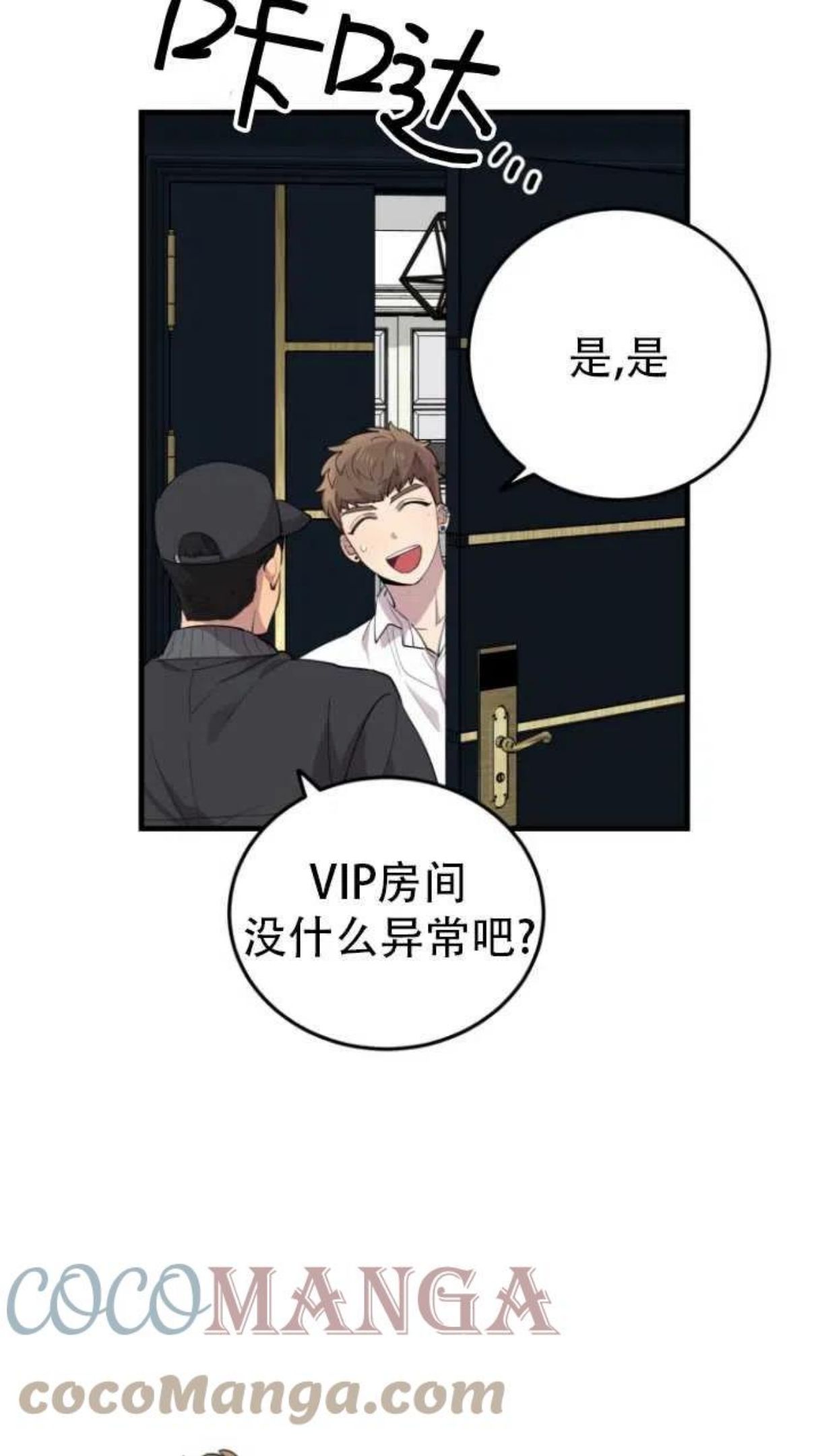 不可能如此傻瓜韩漫漫画,第44话10图