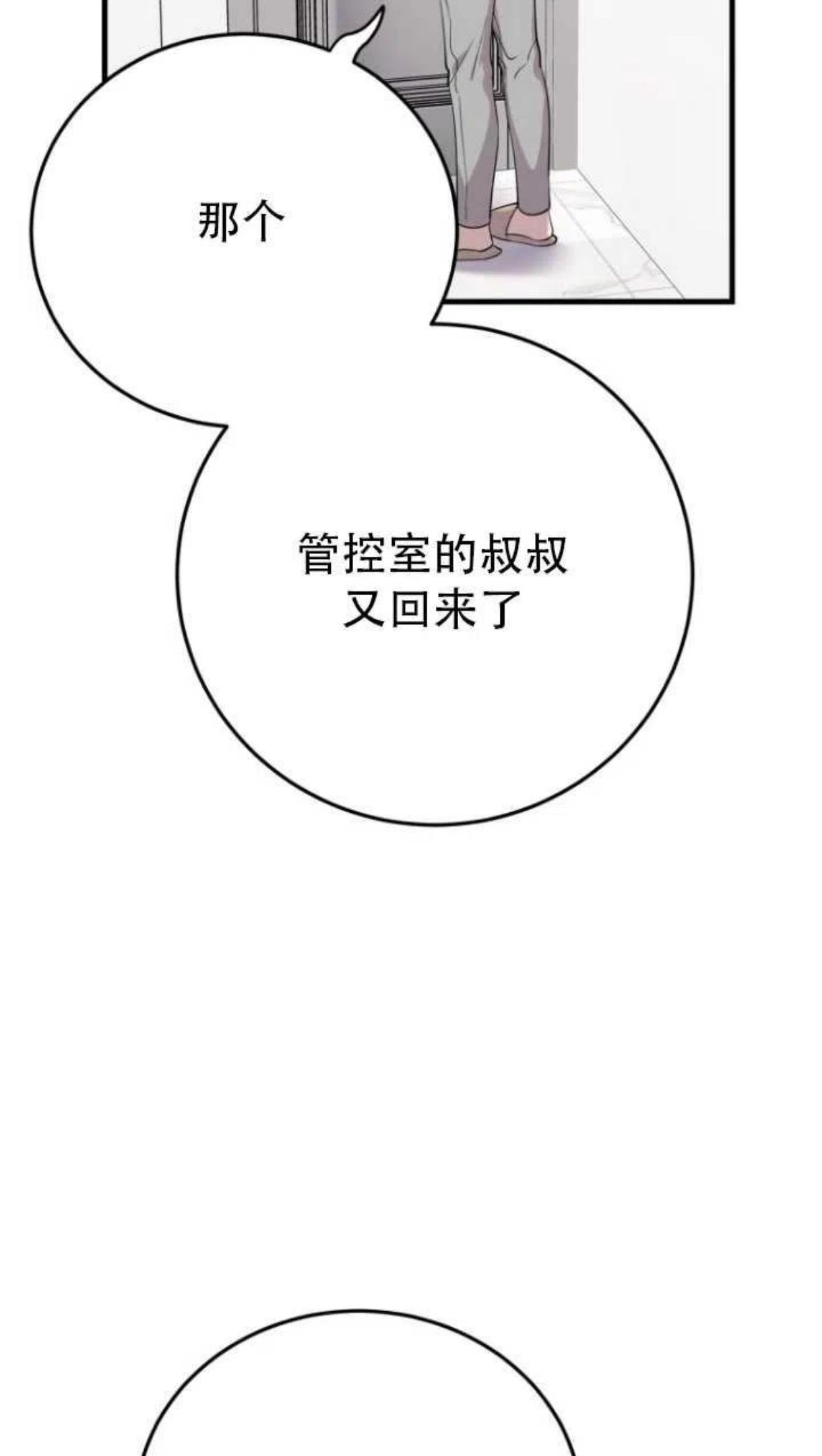 不可能如此傻瓜韩漫漫画,第44话41图