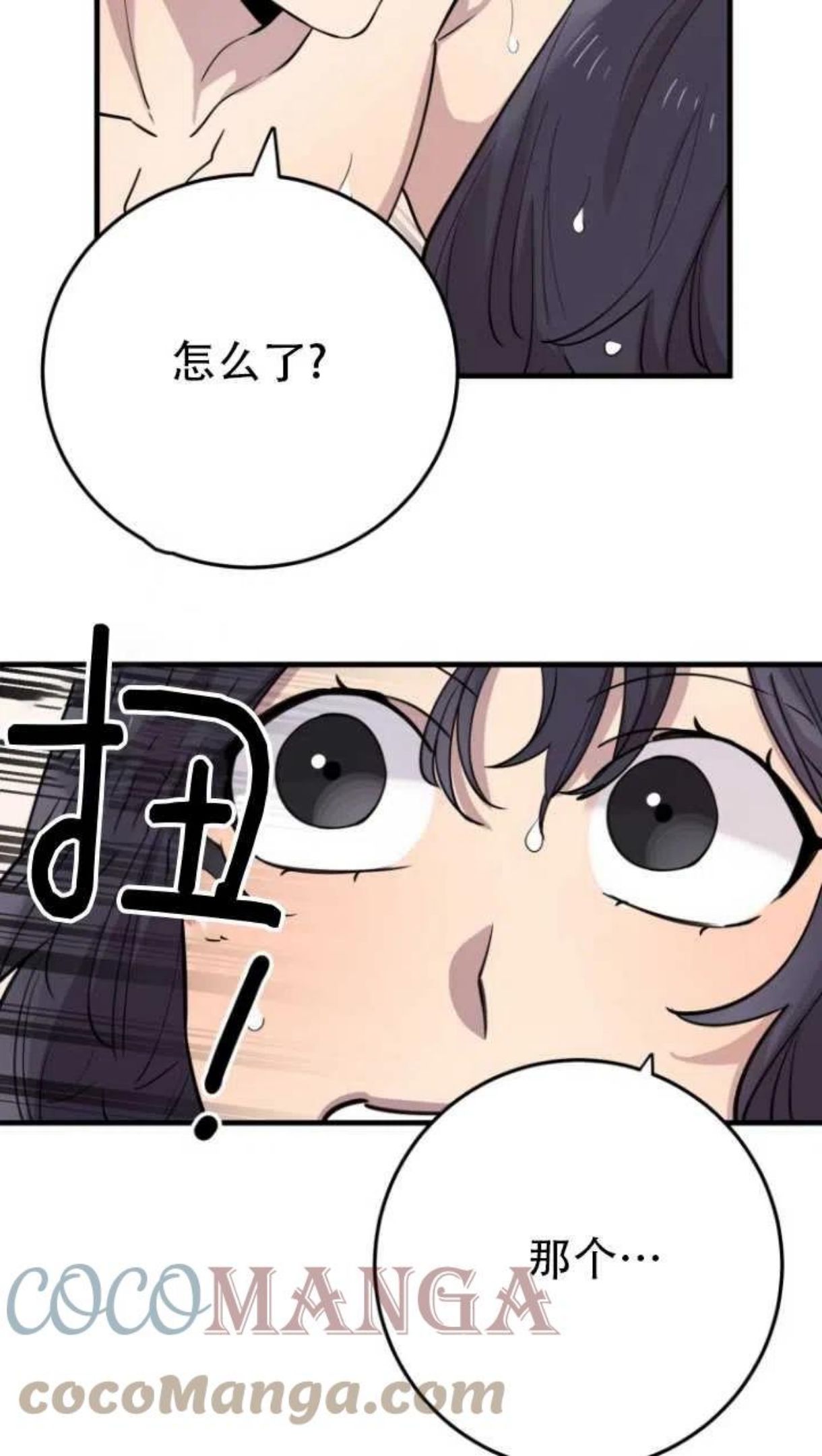 不可能如此傻瓜韩漫漫画,第44话76图