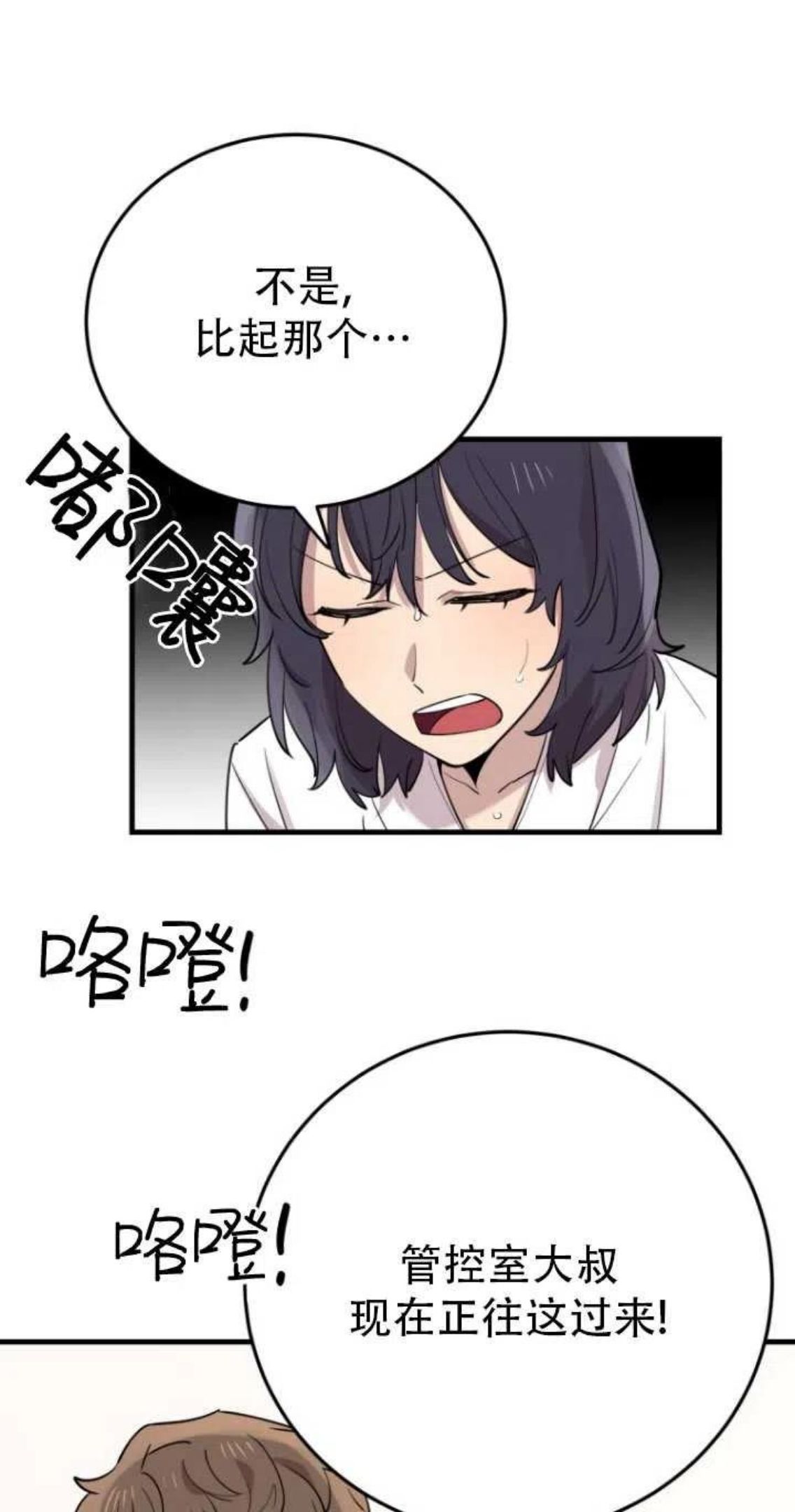 不可能如此傻瓜韩漫漫画,第45话15图