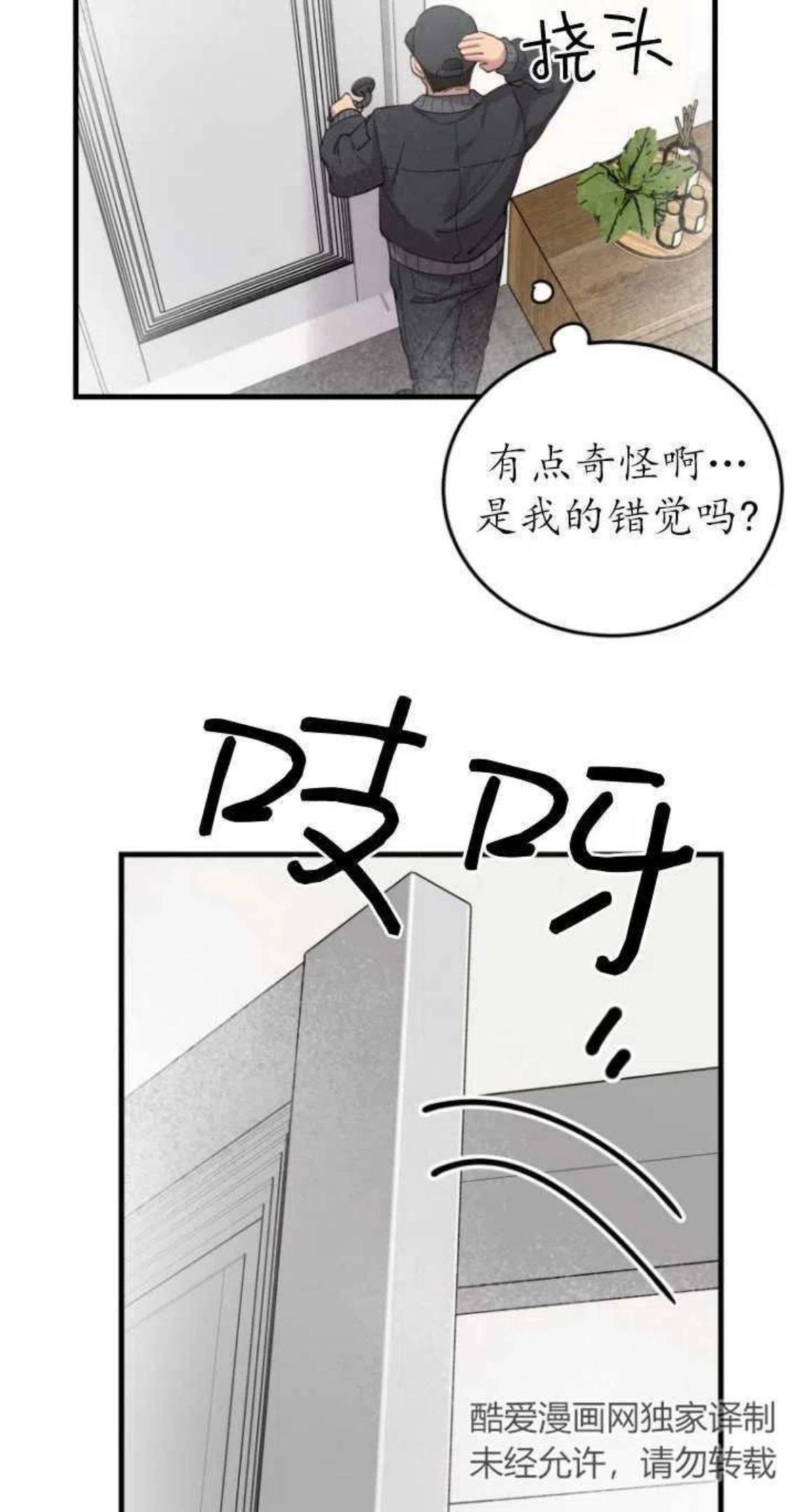 不可能如此傻瓜韩漫漫画,第45话39图