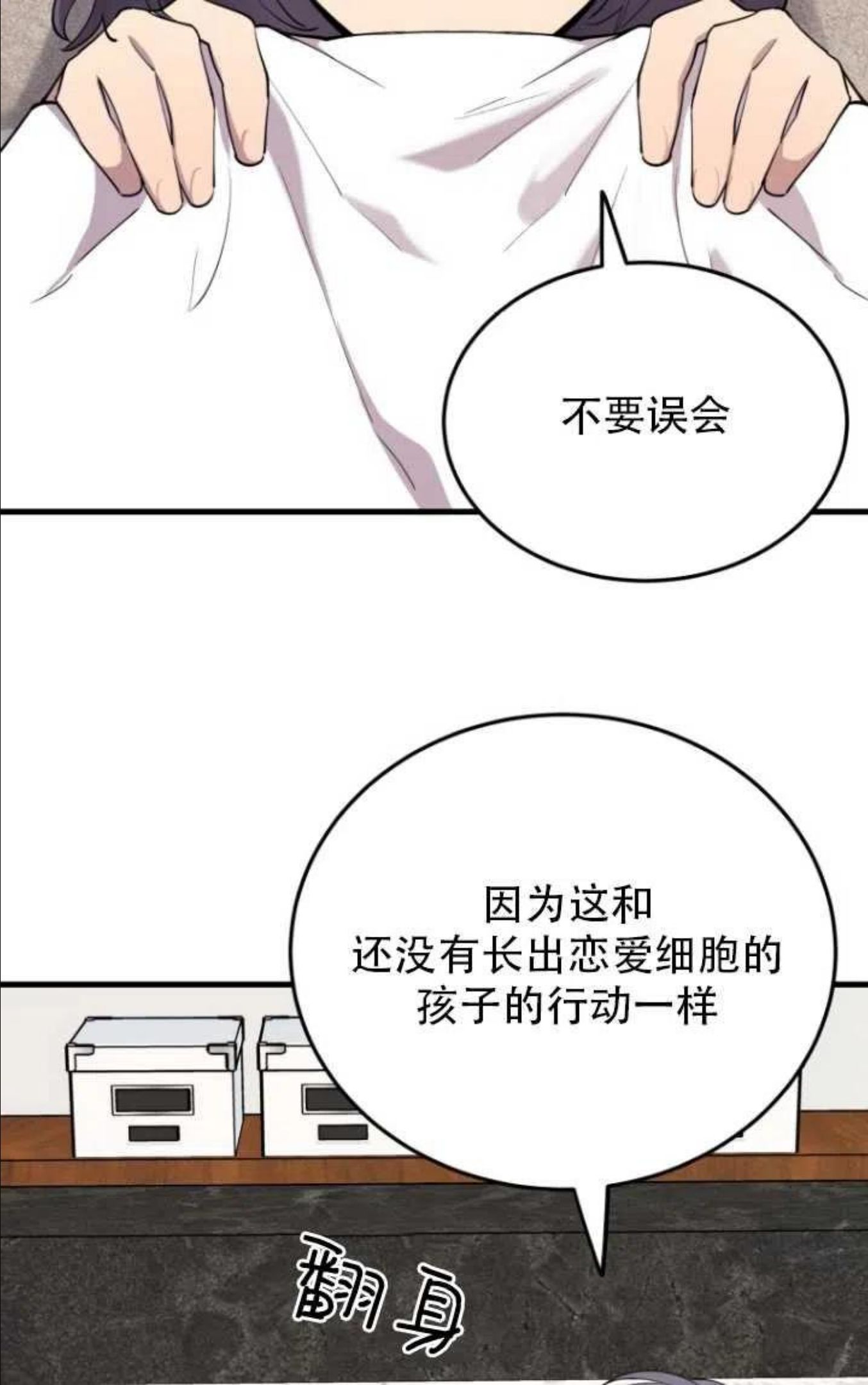 不可能如此傻瓜韩漫漫画,第46话86图