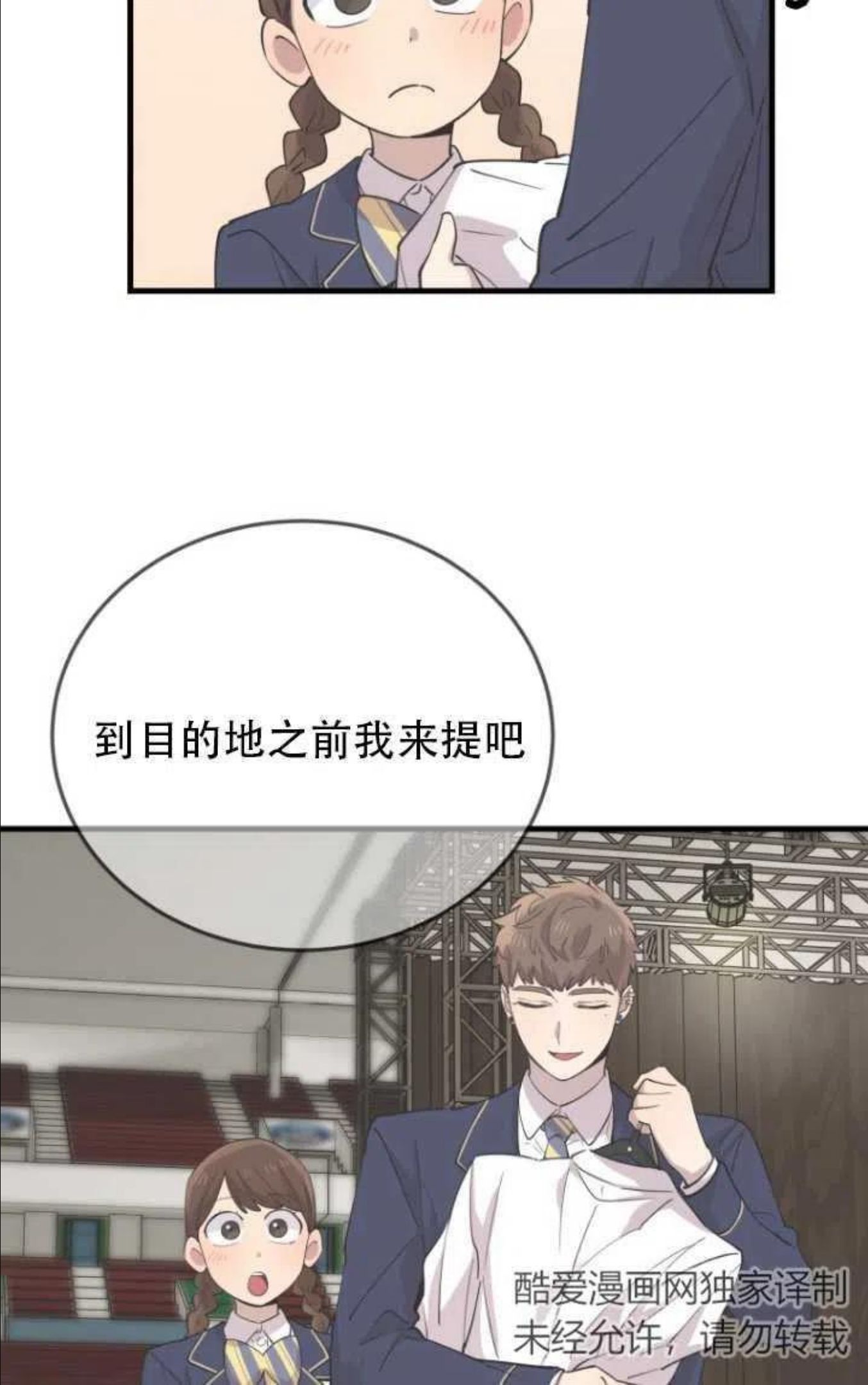 不可能如此傻瓜韩漫漫画,第46话45图