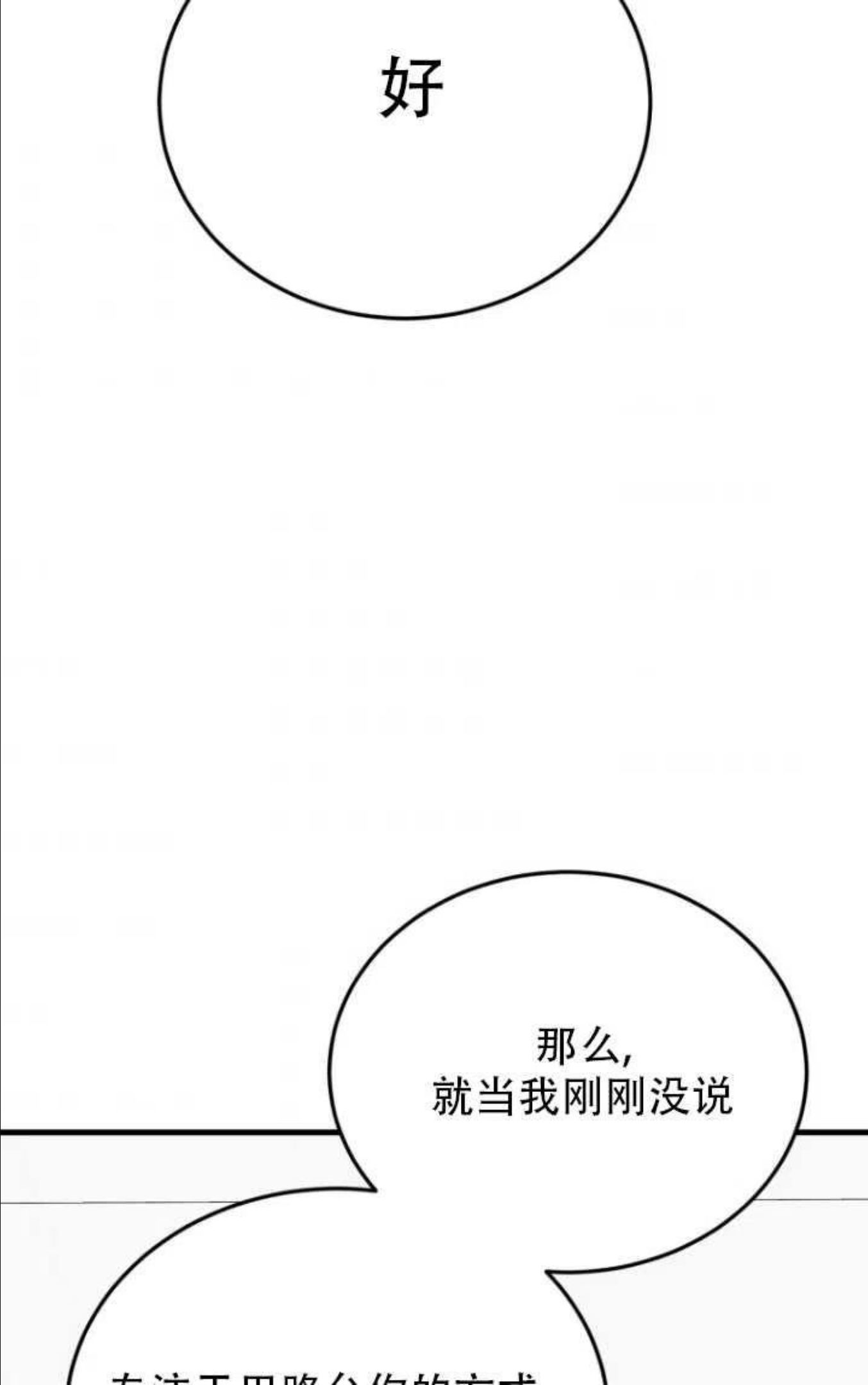 不可能如此傻瓜韩漫漫画,第46话33图