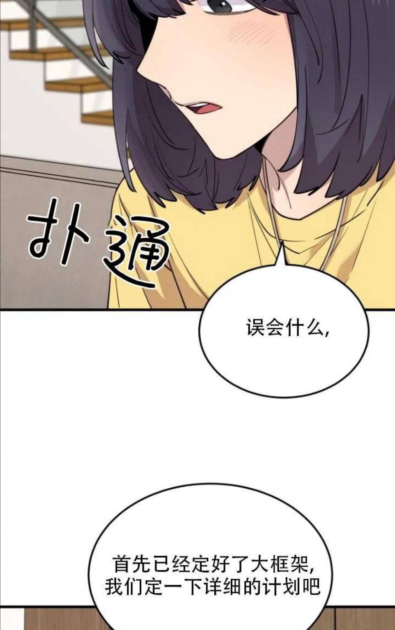 不可能如此傻瓜韩漫漫画,第46话74图