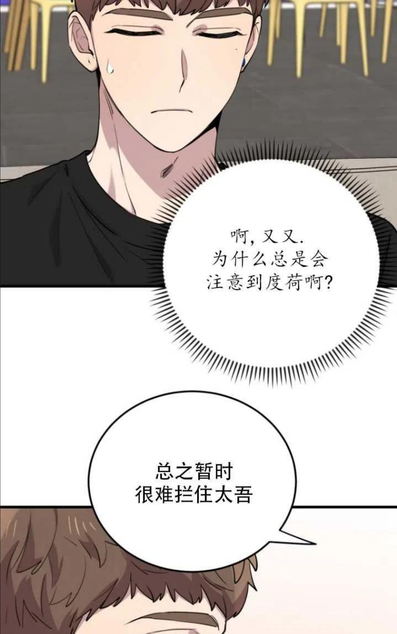 不可能如此傻瓜韩漫漫画,第46话54图