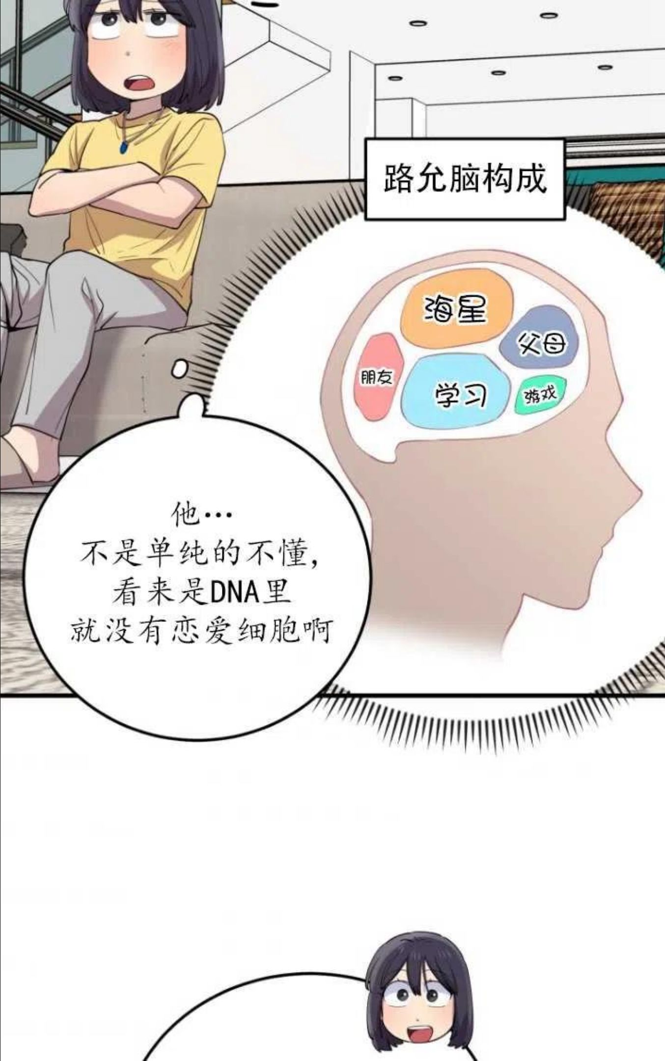 不可能如此傻瓜韩漫漫画,第46话32图