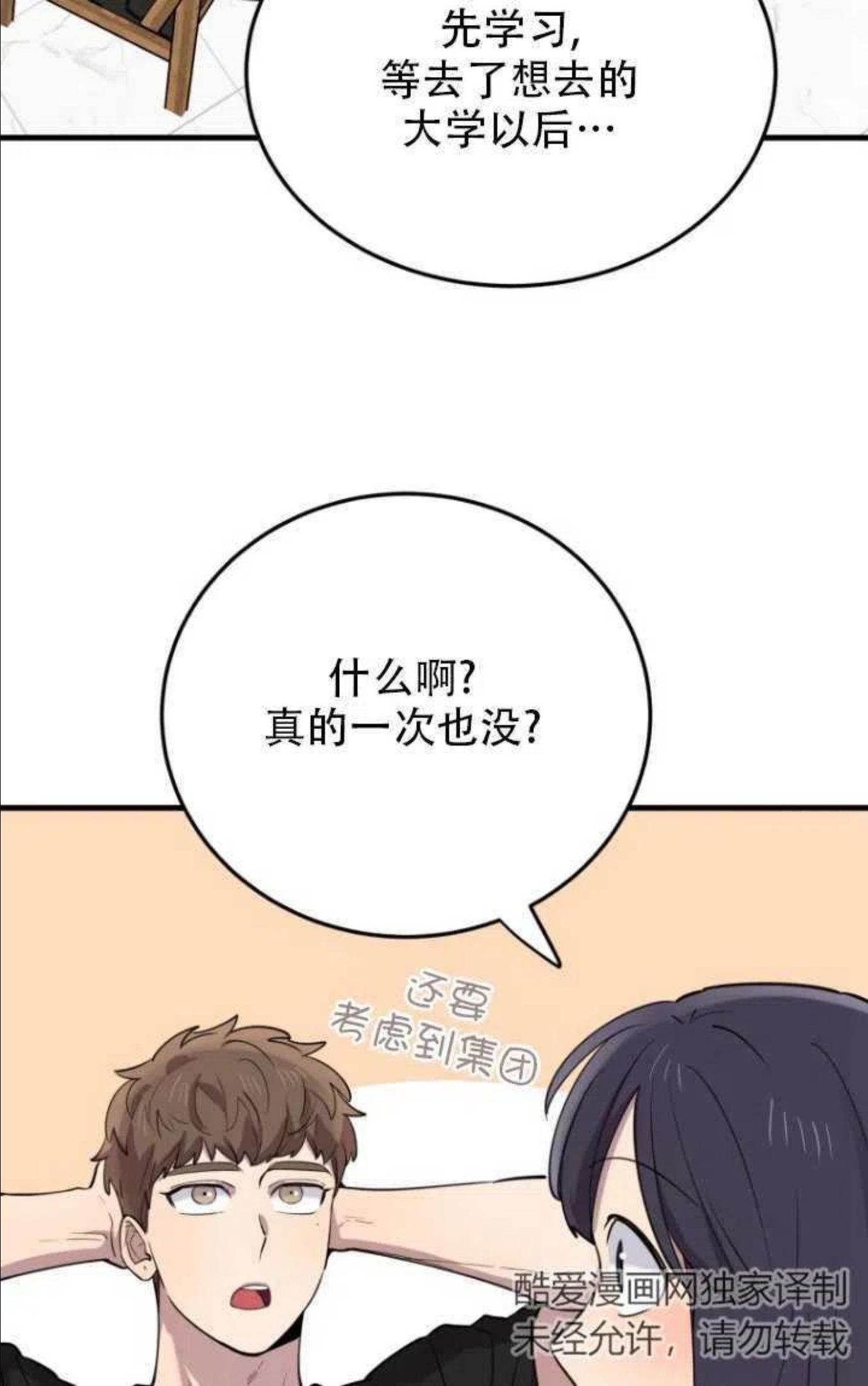 不可能如此傻瓜韩漫漫画,第46话30图