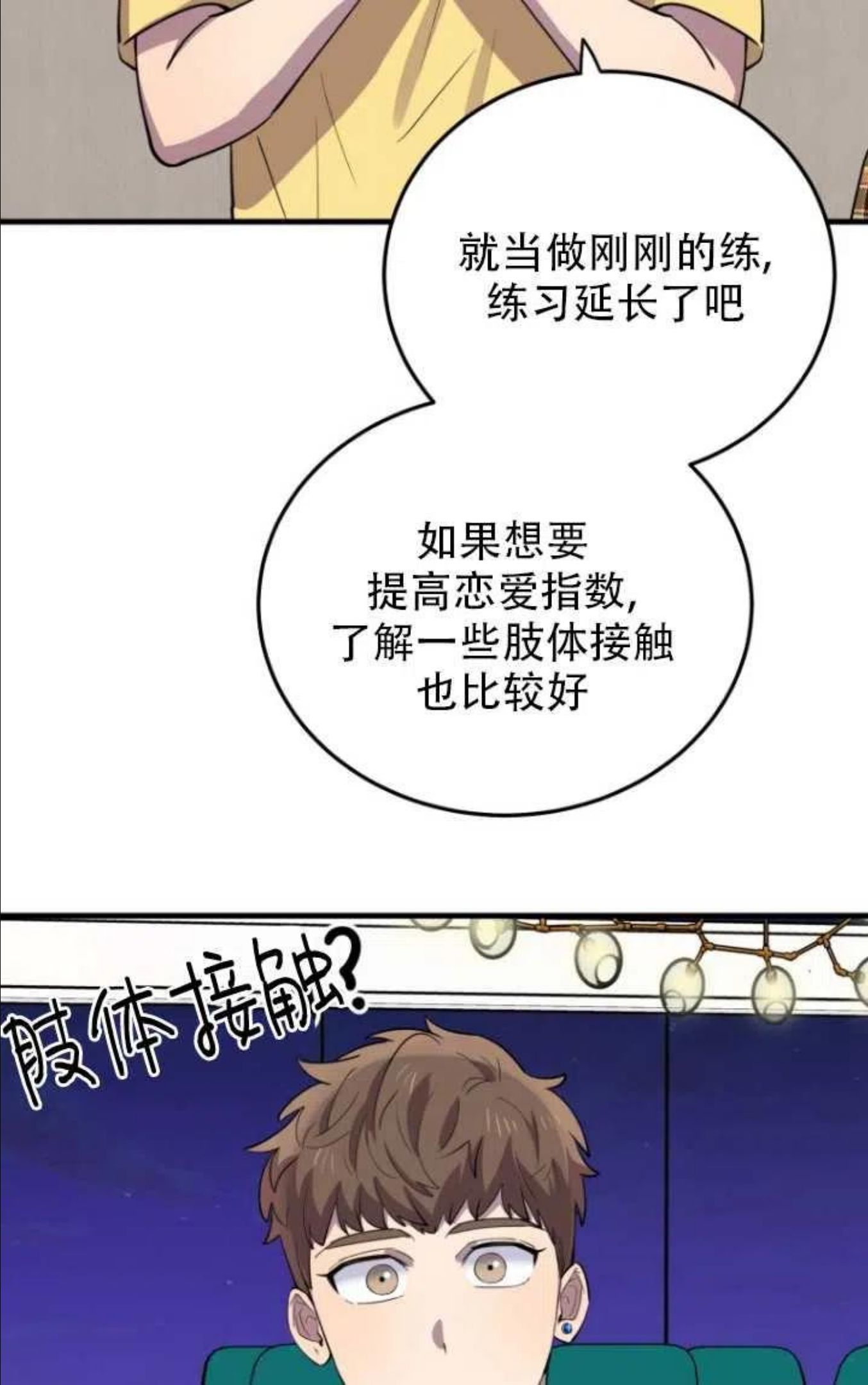 不可能如此傻瓜韩漫漫画,第46话15图