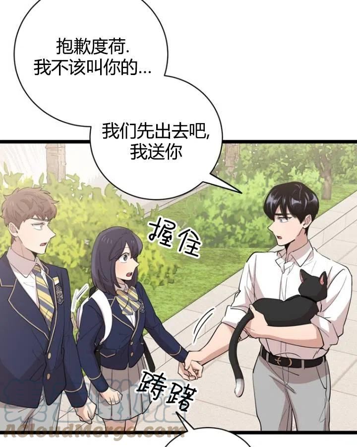 不可能如此傻瓜韩漫漫画,第76话17图