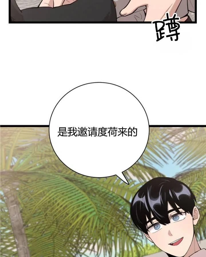 不可能如此傻瓜韩漫漫画,第76话6图