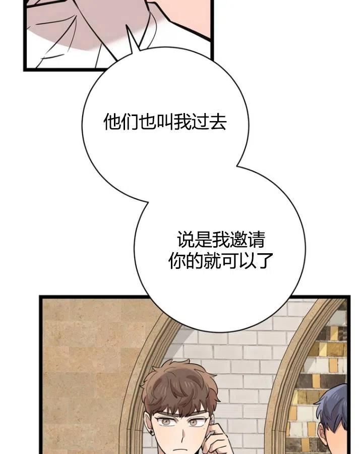 不可能如此傻瓜韩漫漫画,第76话66图