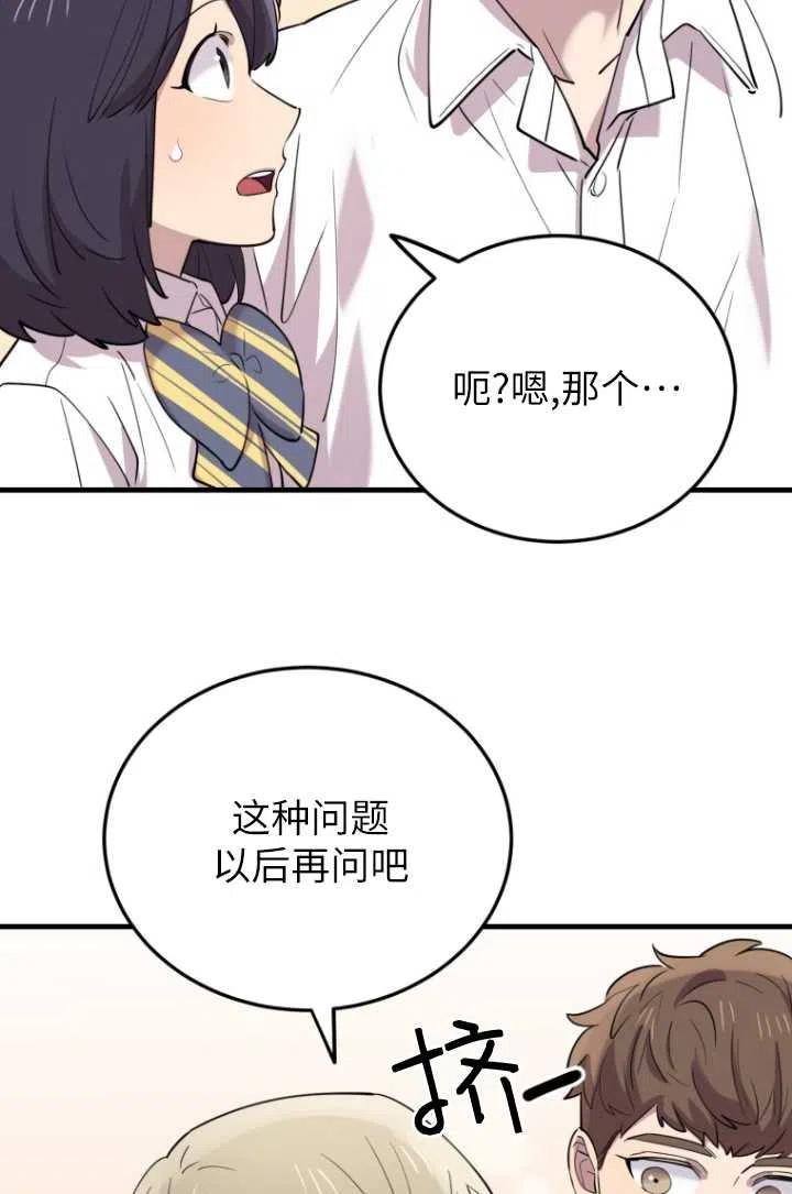 不可能如此傻瓜韩漫漫画,第49话20图