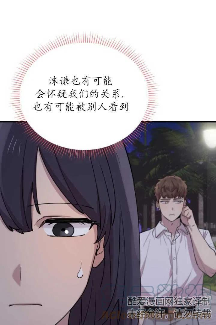 不可能如此傻瓜韩漫漫画,第49话45图