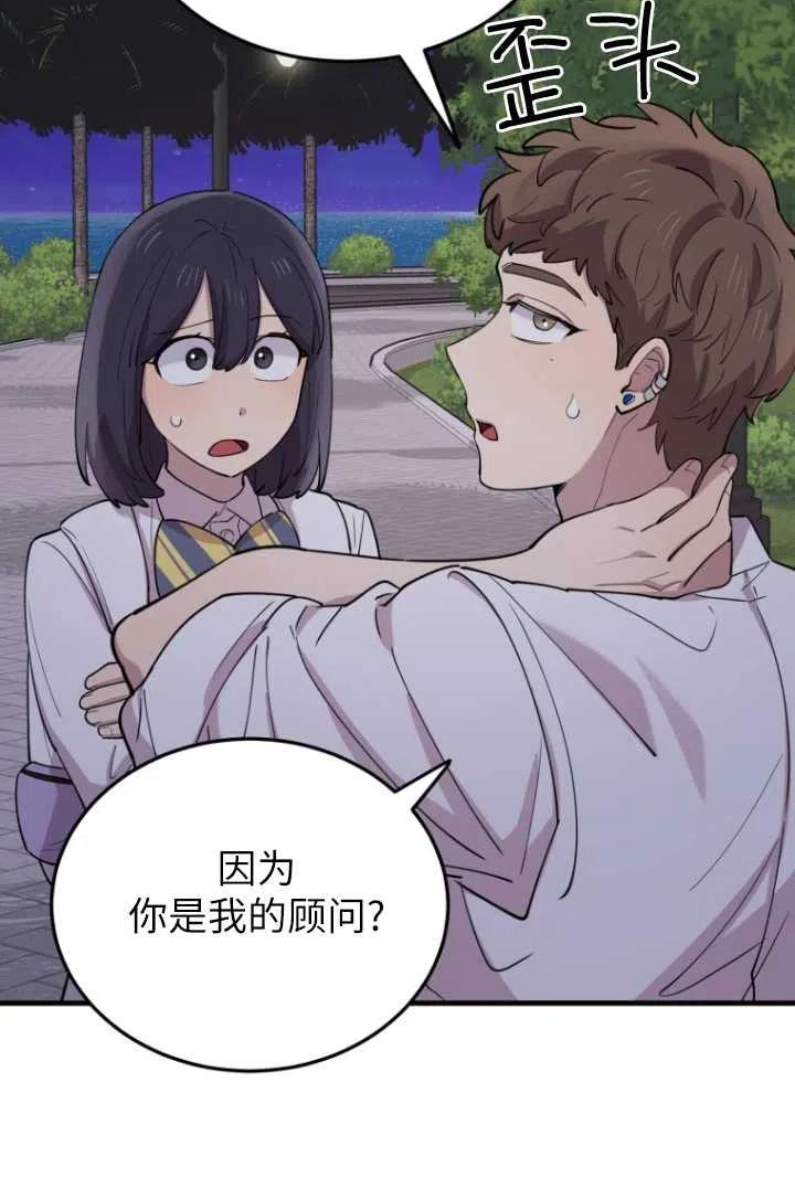 不可能如此傻瓜韩漫漫画,第49话72图