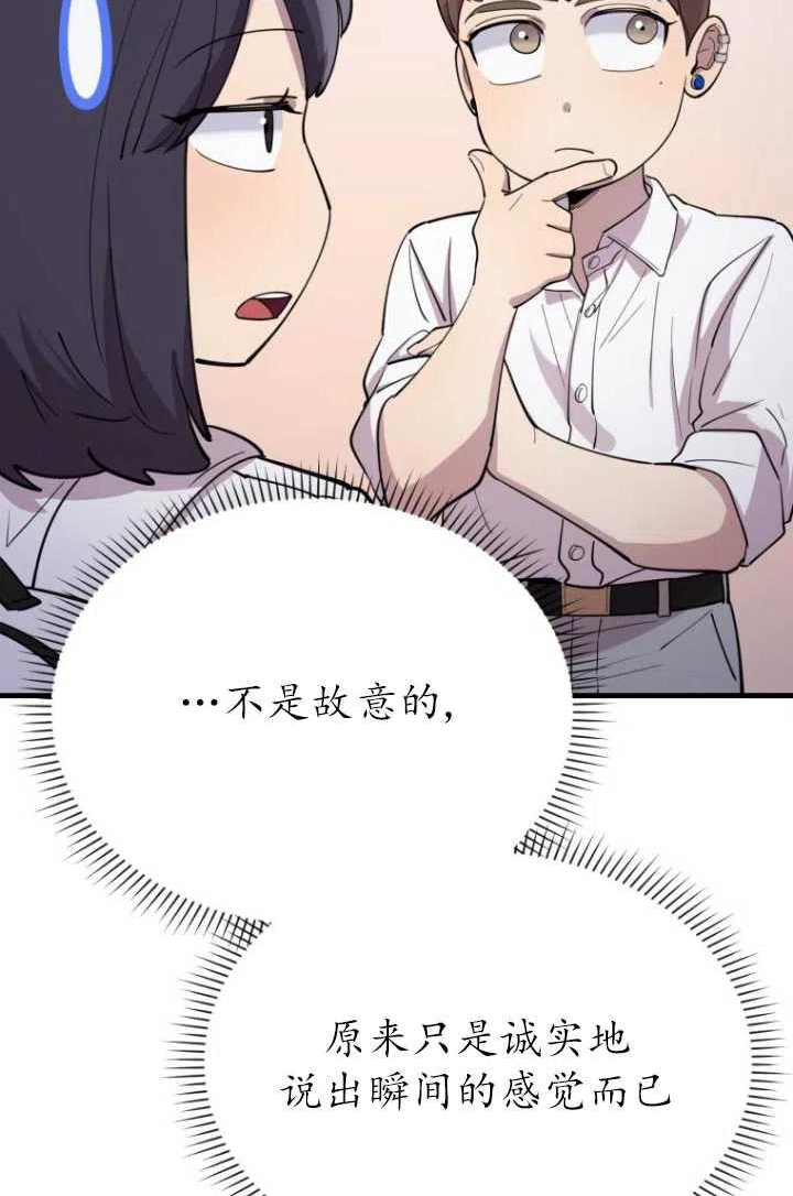 不可能如此傻瓜韩漫漫画,第49话76图