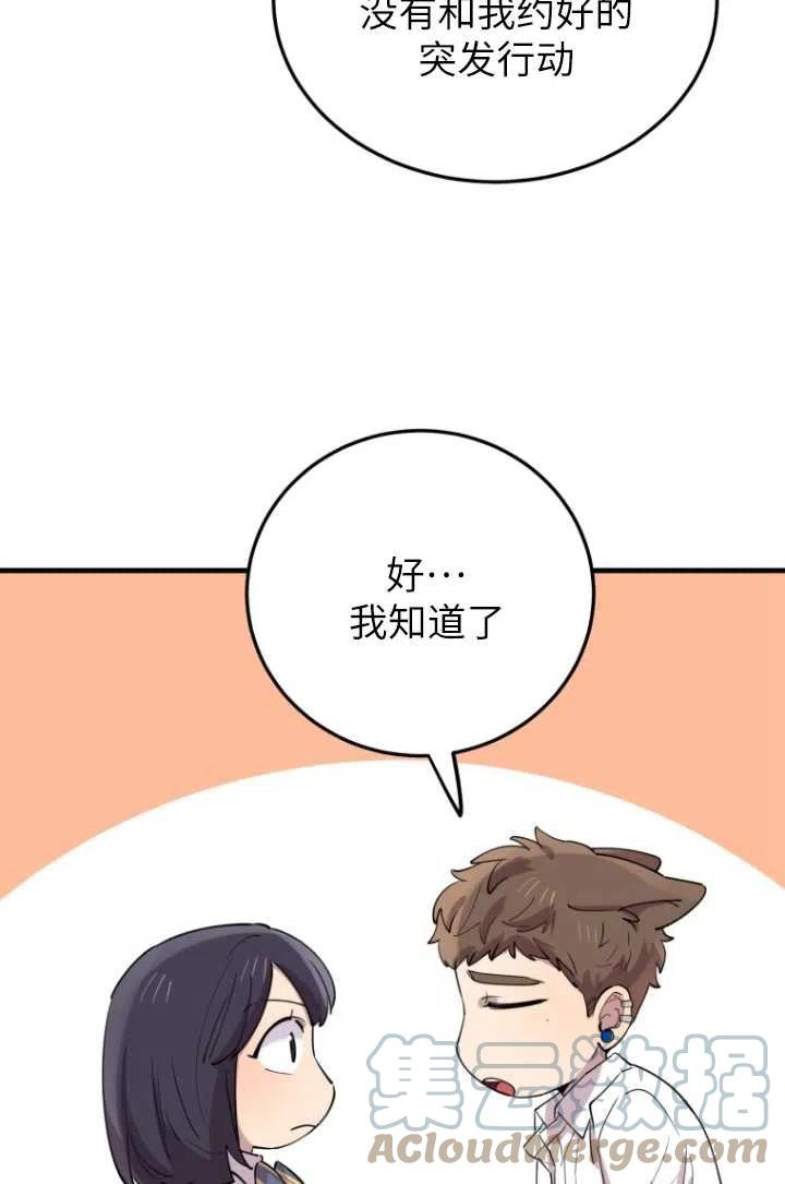 不可能如此傻瓜韩漫漫画,第49话81图