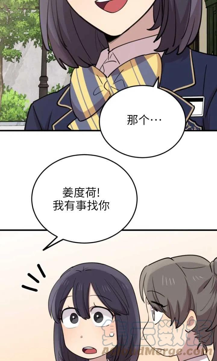 不可能如此傻瓜韩漫漫画,第51话19图