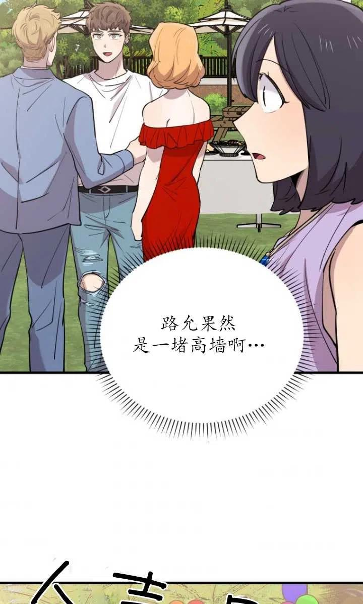 不可能如此傻瓜韩漫漫画,第51话71图