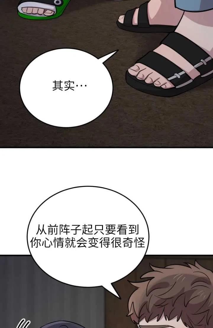 不可能如此傻瓜韩漫漫画,第52话70图