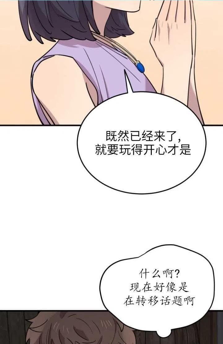 不可能如此傻瓜韩漫漫画,第52话86图