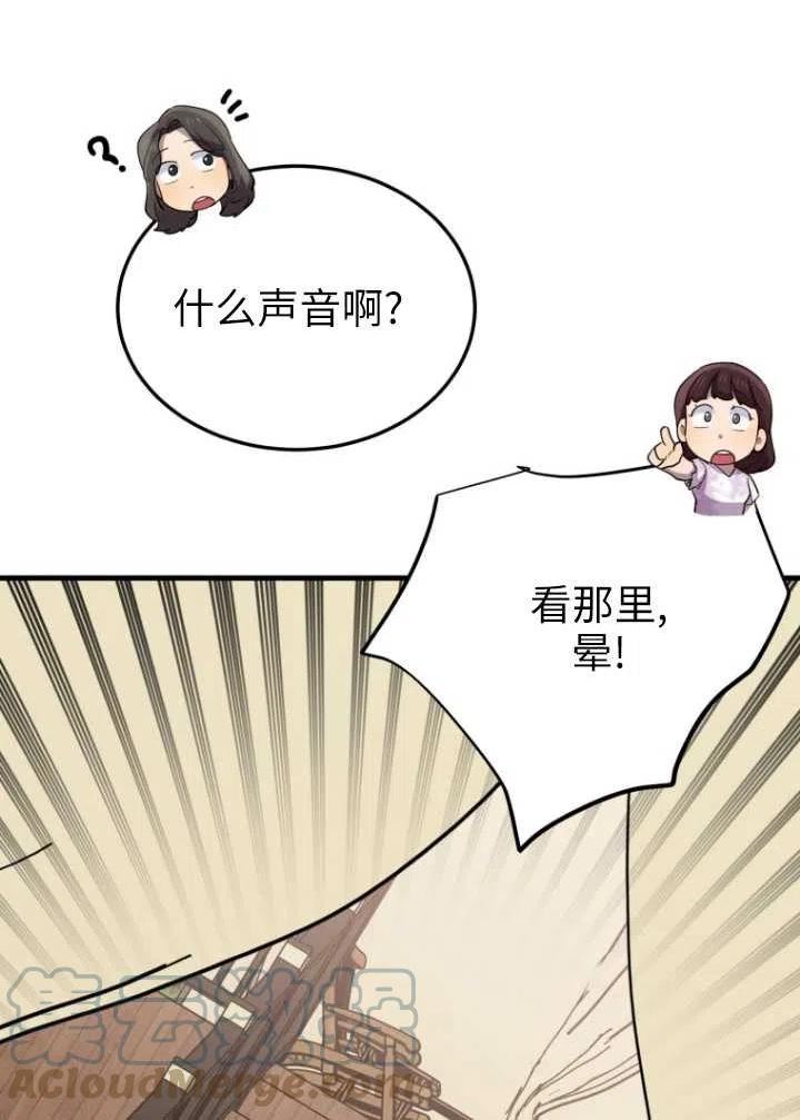 不可能如此傻瓜韩漫漫画,第53话25图