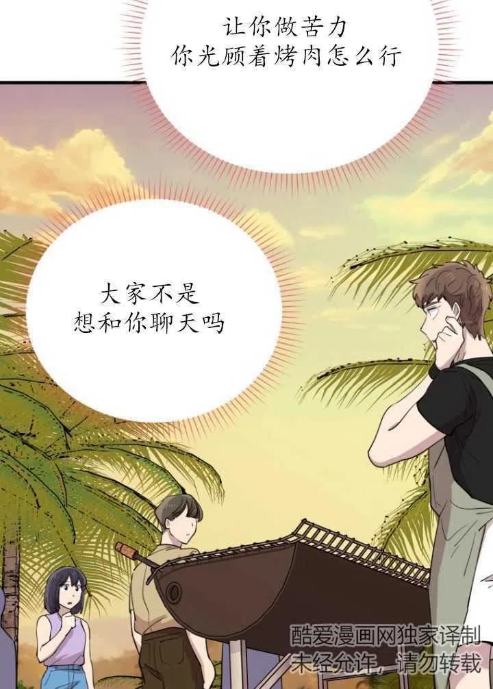 不可能如此傻瓜韩漫漫画,第53话71图