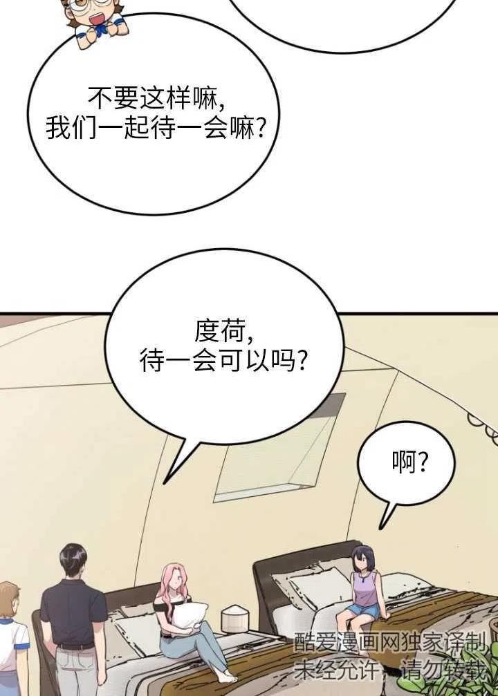 不可能如此傻瓜韩漫漫画,第53话8图