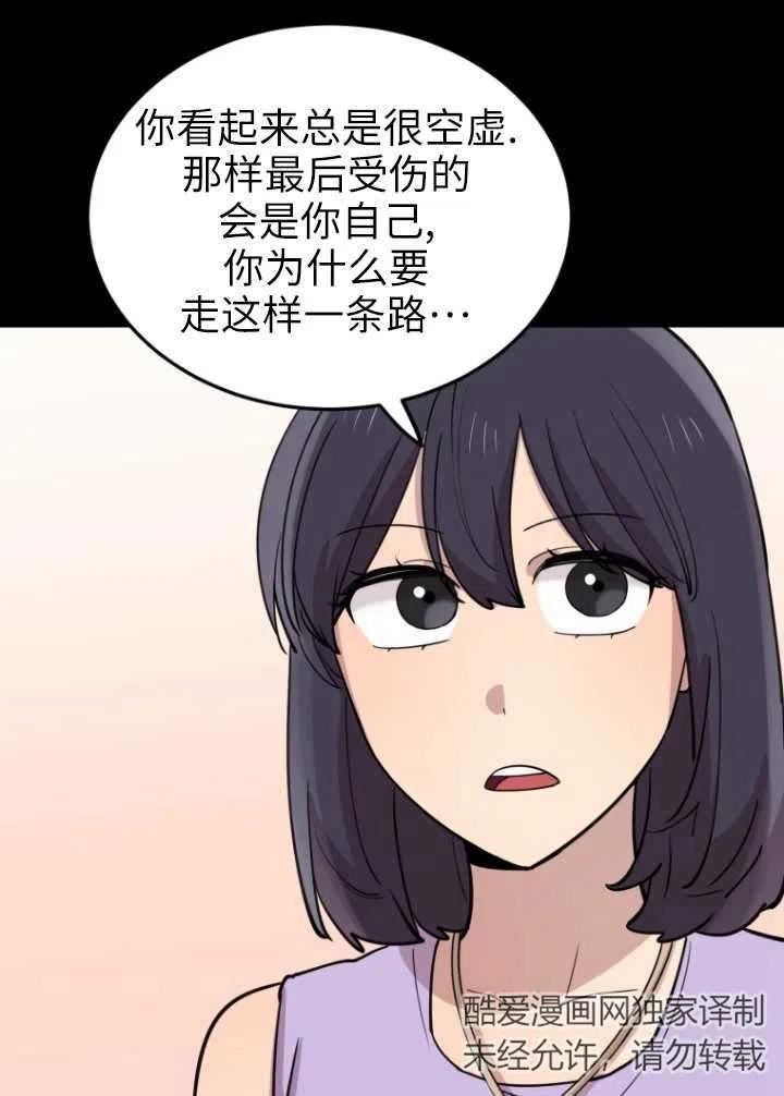 不可能如此傻瓜韩漫漫画,第53话90图