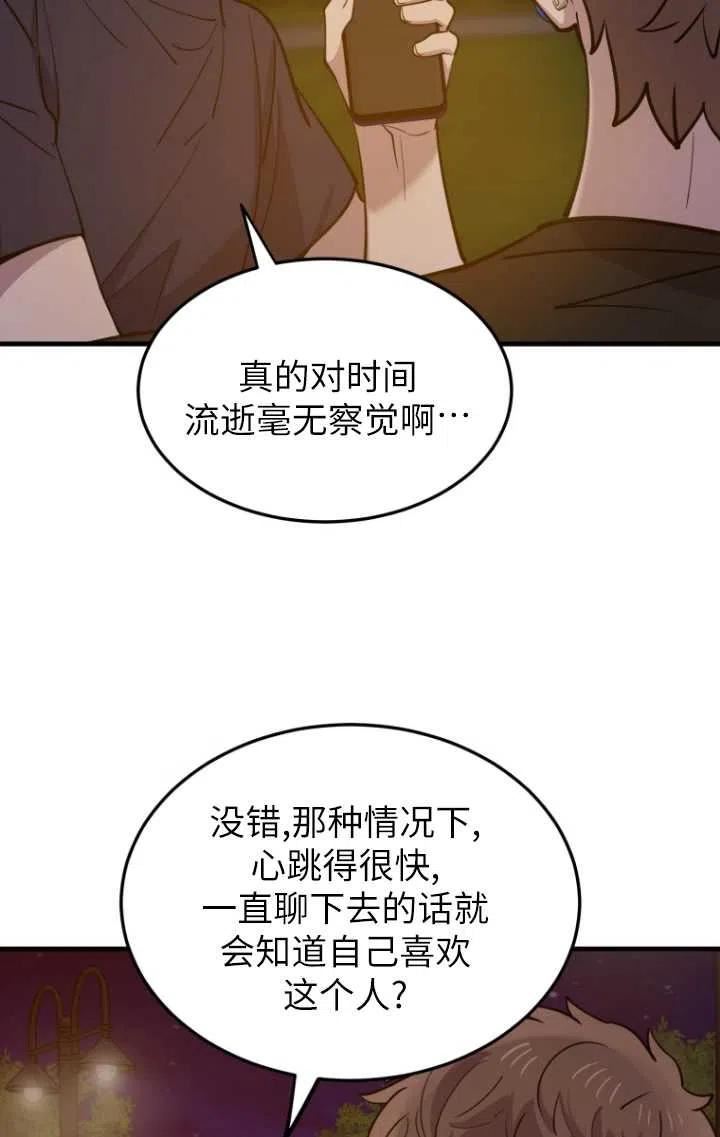 不可能如此傻瓜韩漫漫画,第57话52图