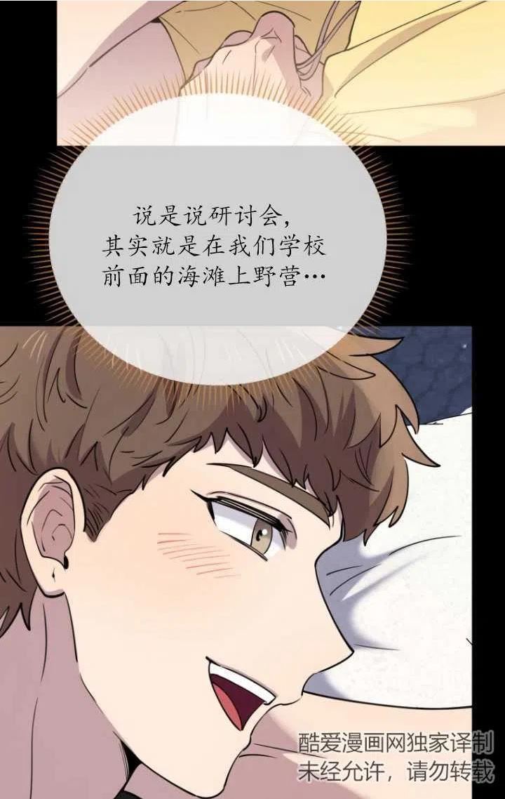 不可能如此傻瓜韩漫漫画,第57话60图