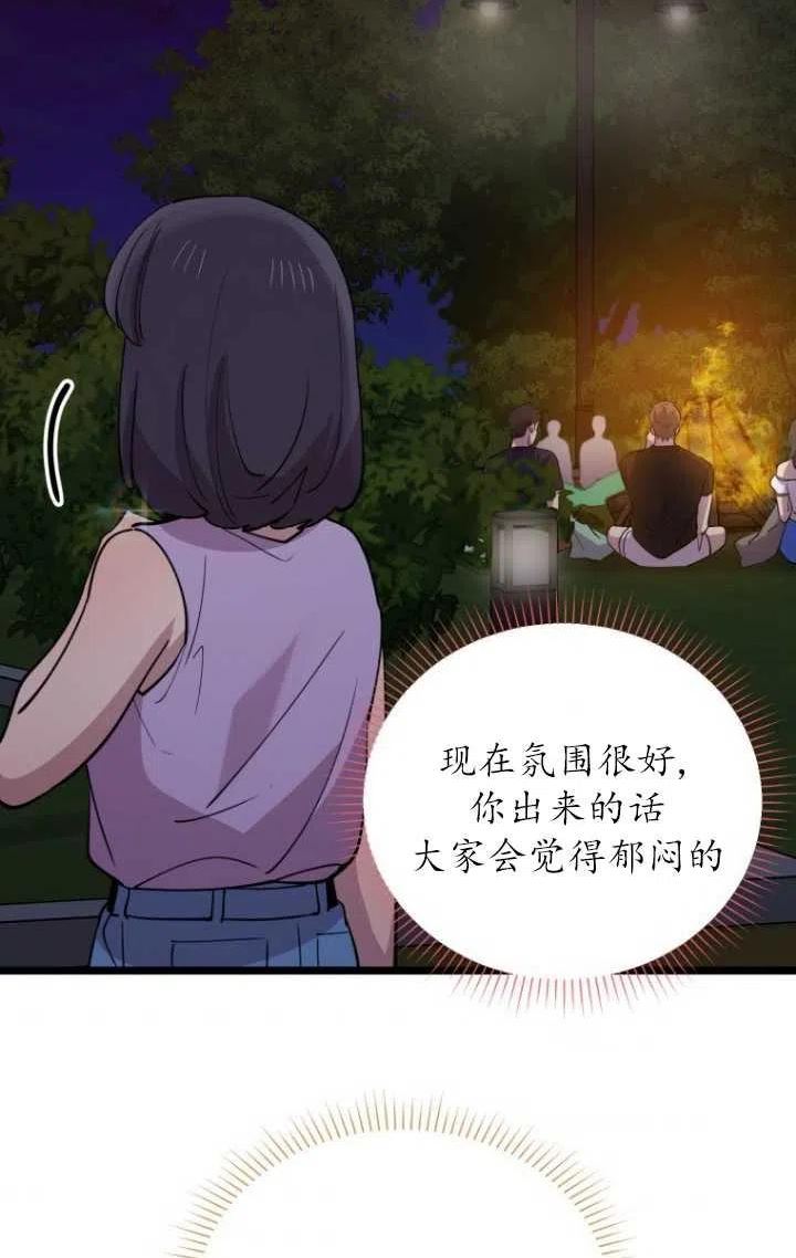 不可能如此傻瓜韩漫漫画,第57话66图