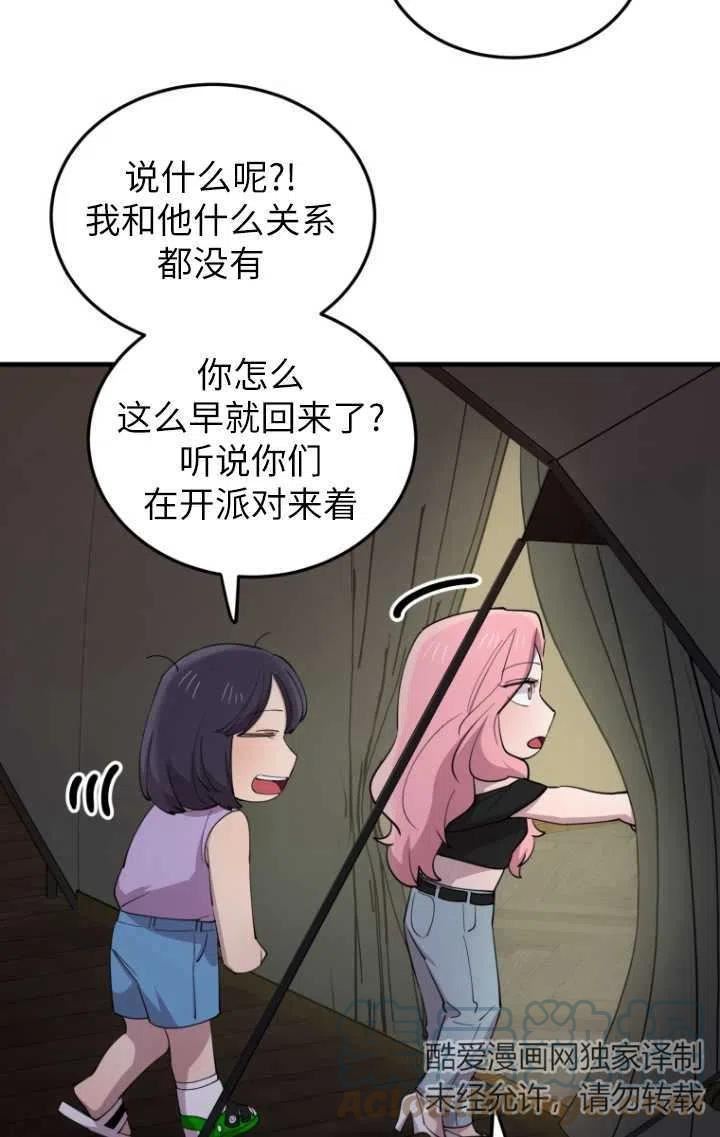 不可能如此傻瓜韩漫漫画,第57话77图