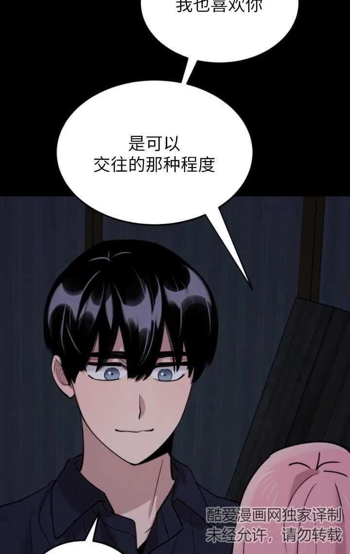 不可能如此傻瓜韩漫漫画,第57话84图