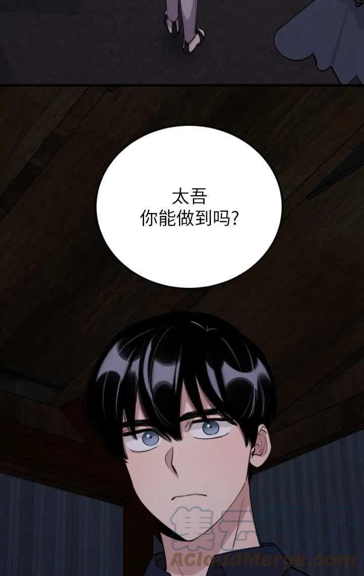 不可能如此傻瓜韩漫漫画,第57话89图