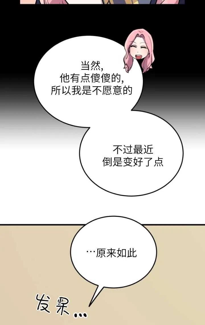 不可能如此傻瓜韩漫漫画,第57话96图