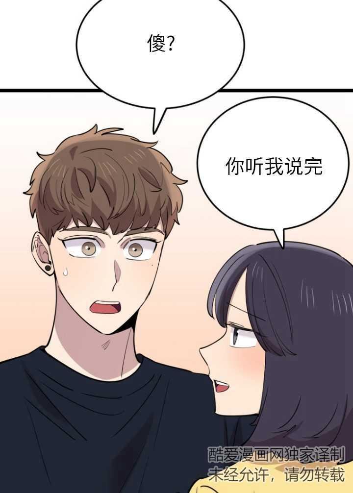 不可能如此傻瓜韩漫漫画,第60话11图