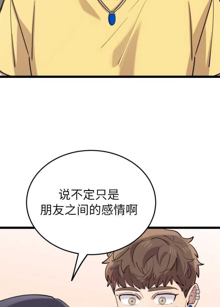 不可能如此傻瓜韩漫漫画,第60话17图