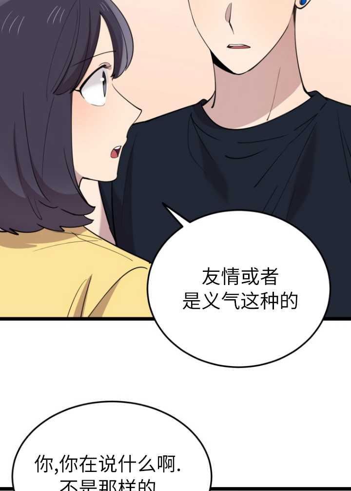 不可能如此傻瓜韩漫漫画,第60话18图